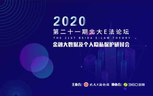 數據驅動未來，安全守護隱私——360金融與北大共筑大數據安全產學研協同新生態