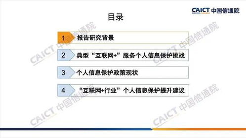 2020年個人互聯網服務個人信息保護研究報告 現狀、挑戰與未來展望